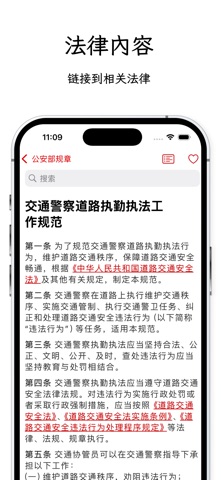 中国法律快查手册 screenshot