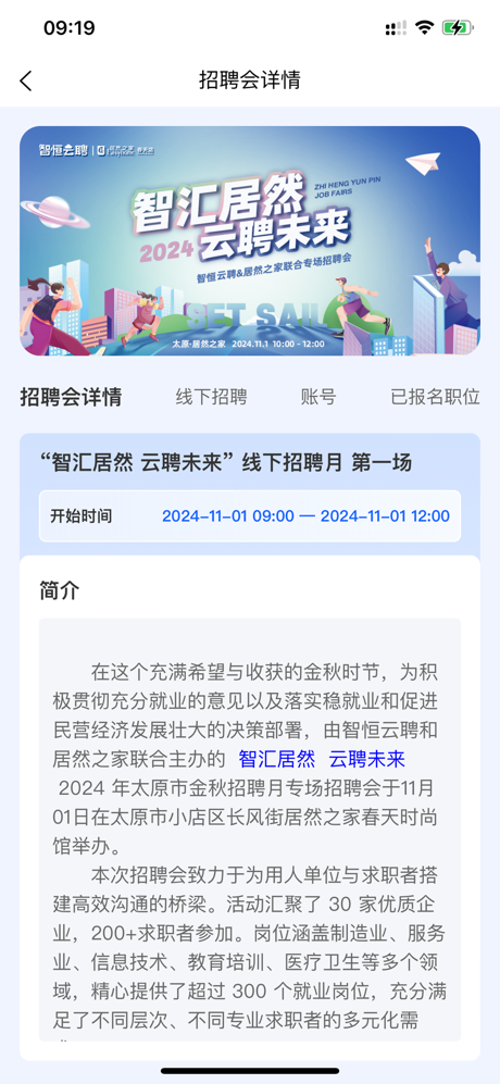 智恒云聘 screenshot 4