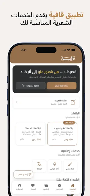 قافية خدمات شعرية و ثقافية screenshot 1
