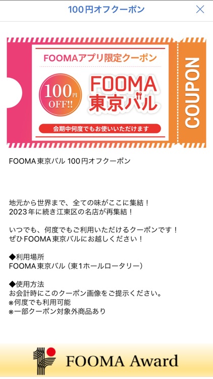 FOOMAアプリ