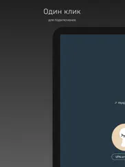glaz vpn айпад изображения 3