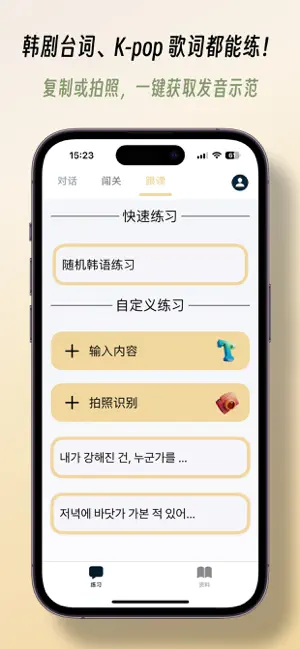 韩语发音 - 告别哑巴韩语 screenshot 4