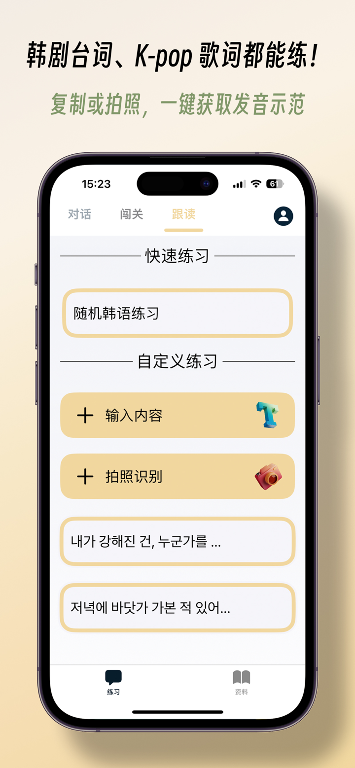 韩语发音 - 告别哑巴韩语 screenshot 4