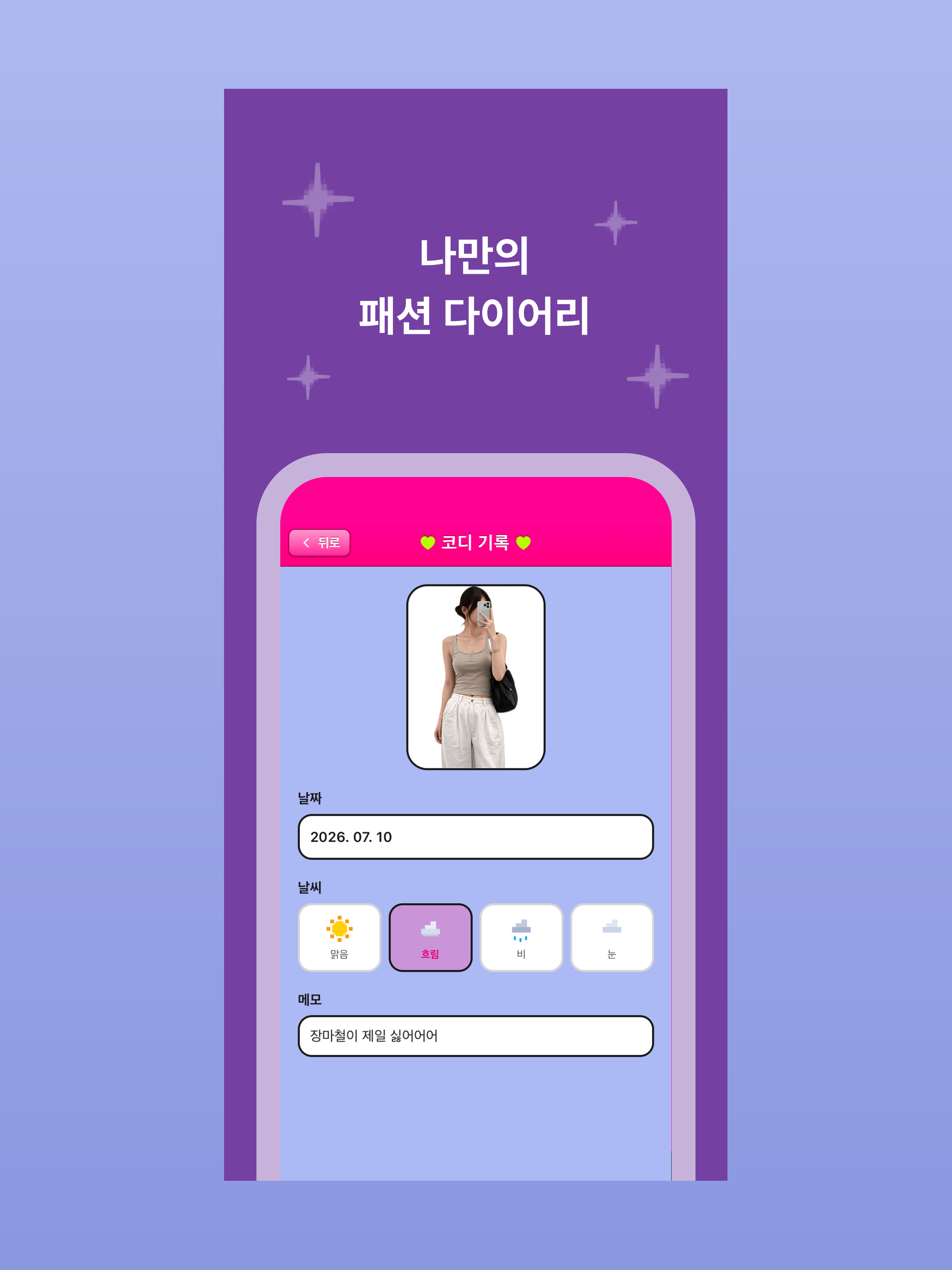 Outfitly - OOTD Calendar screenshot 5