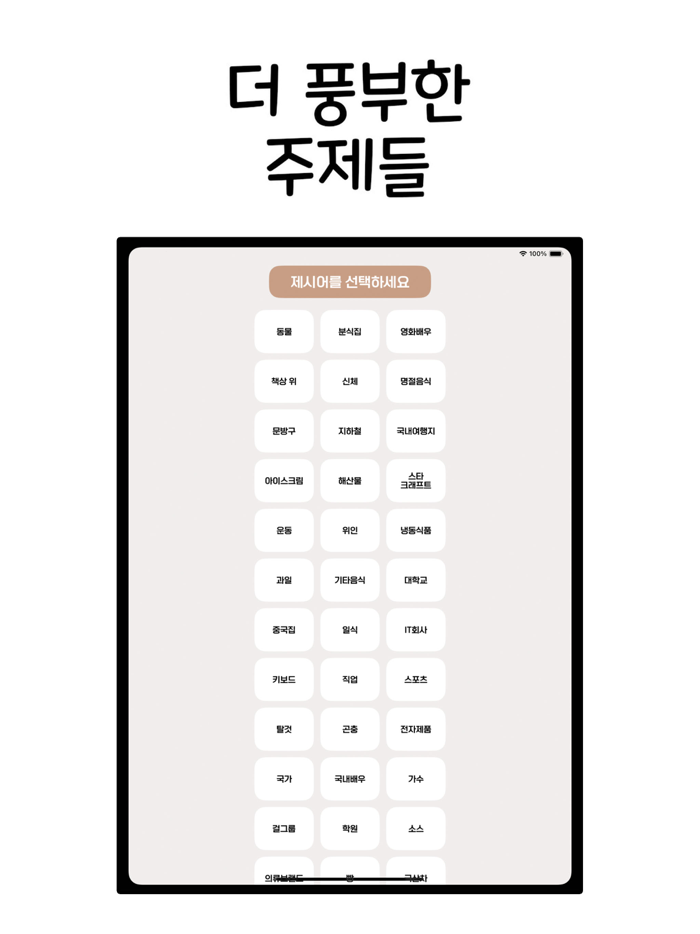 라이어게임Who is Liar?