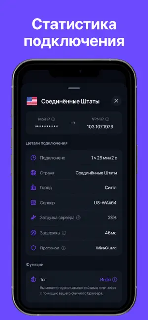 Протон впн iPhone screenshot 4