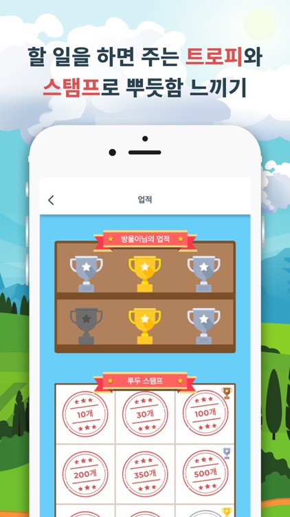 투두리아 - 귀여운 루틴 투두 일기 관리 게임 성장 screenshot-7
