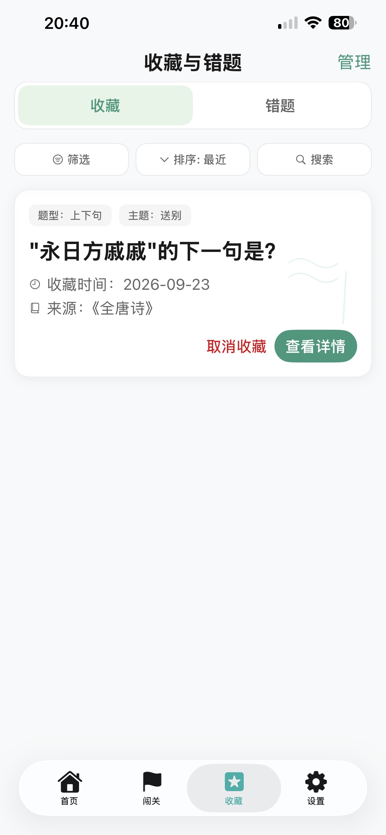 Screenshot 7 of 诗韵闯关