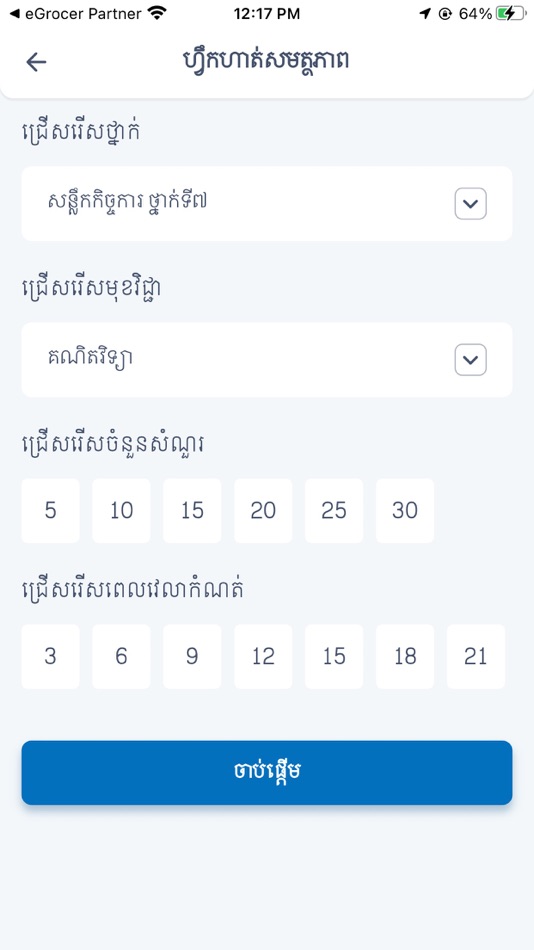 #8. GEIP EdTech (iOS) By: Roth Samnangvisothipong