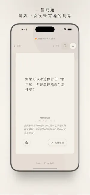 Sotto — Deep Talk screenshot 2
