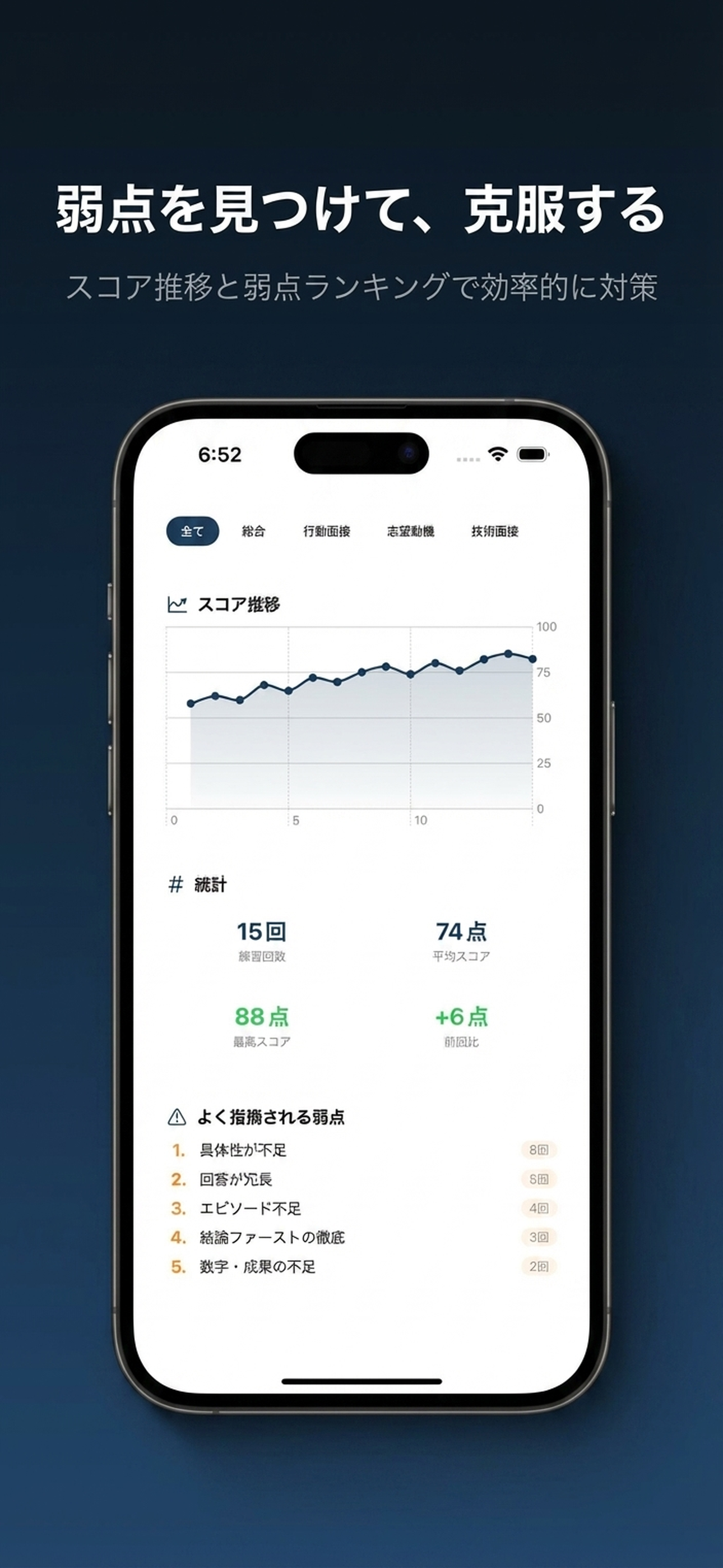 Mentor AI - 面接対策・練習 screenshot 5