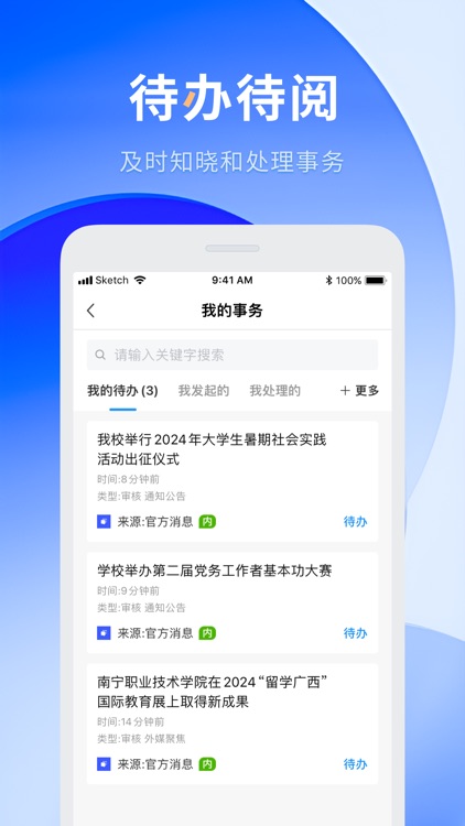 智汇南职-南宁职业技术学院