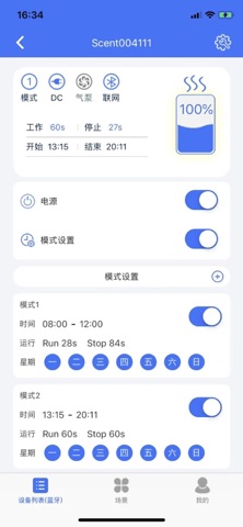 智能控制香氛 screenshot