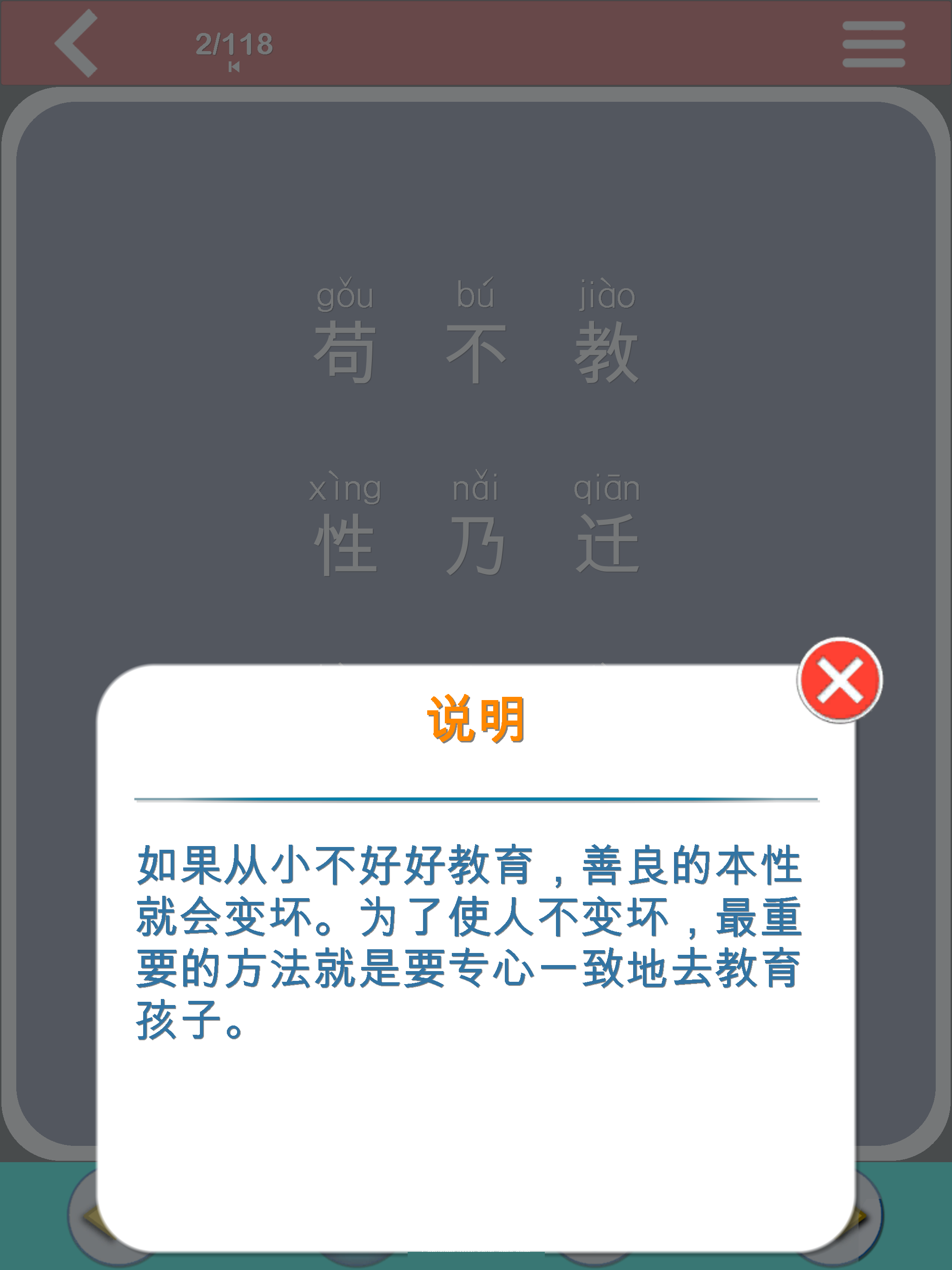 三字经学习卡