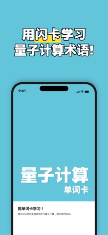 量子计算词汇 screenshot