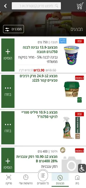 Online מאי מרקט screenshot 2