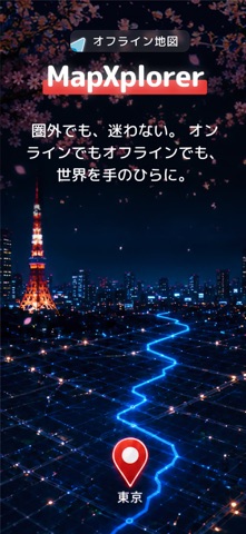 MapXplorer：GPSナビ のスクリーンショット