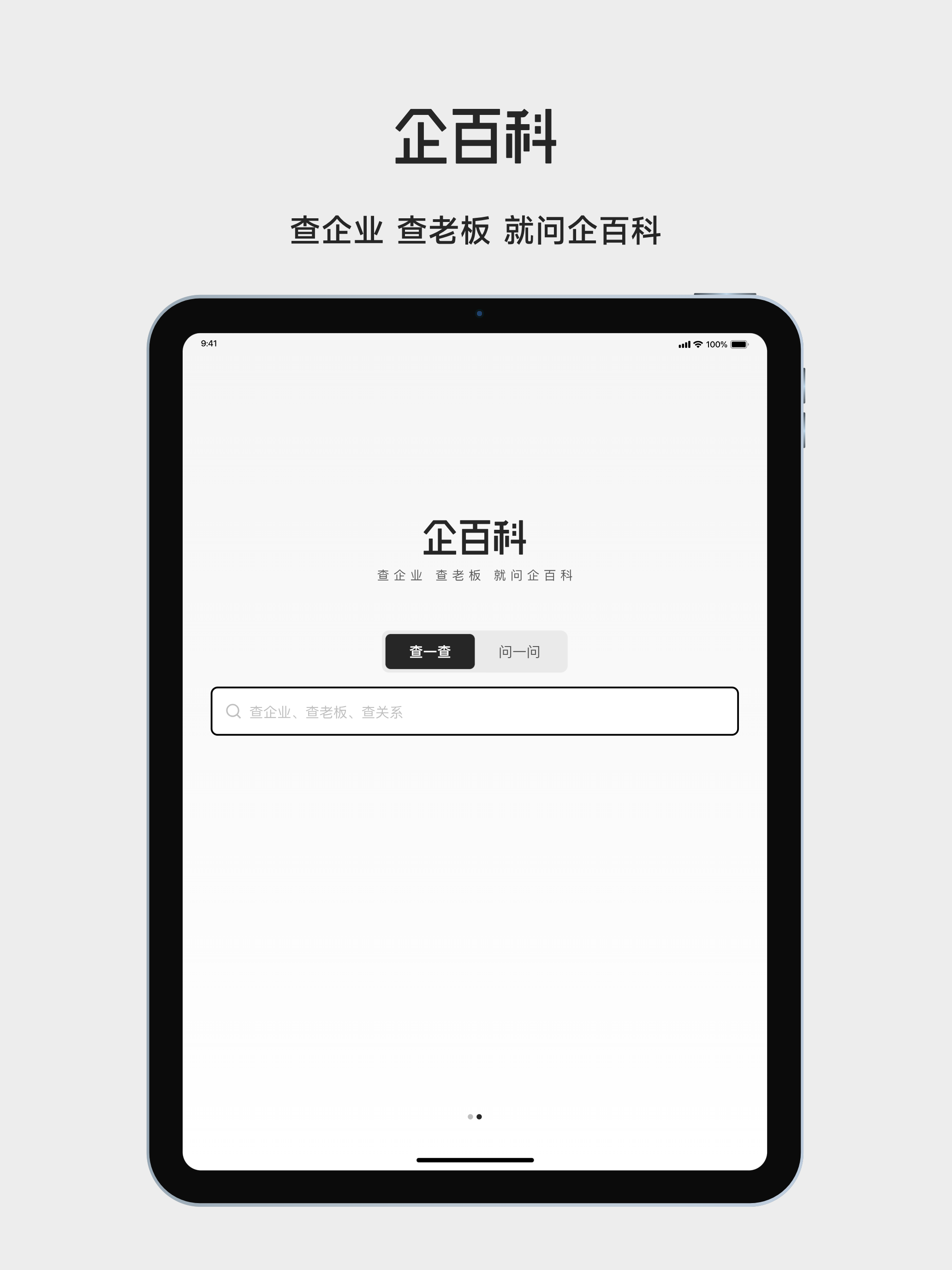 企百科 screenshot 8