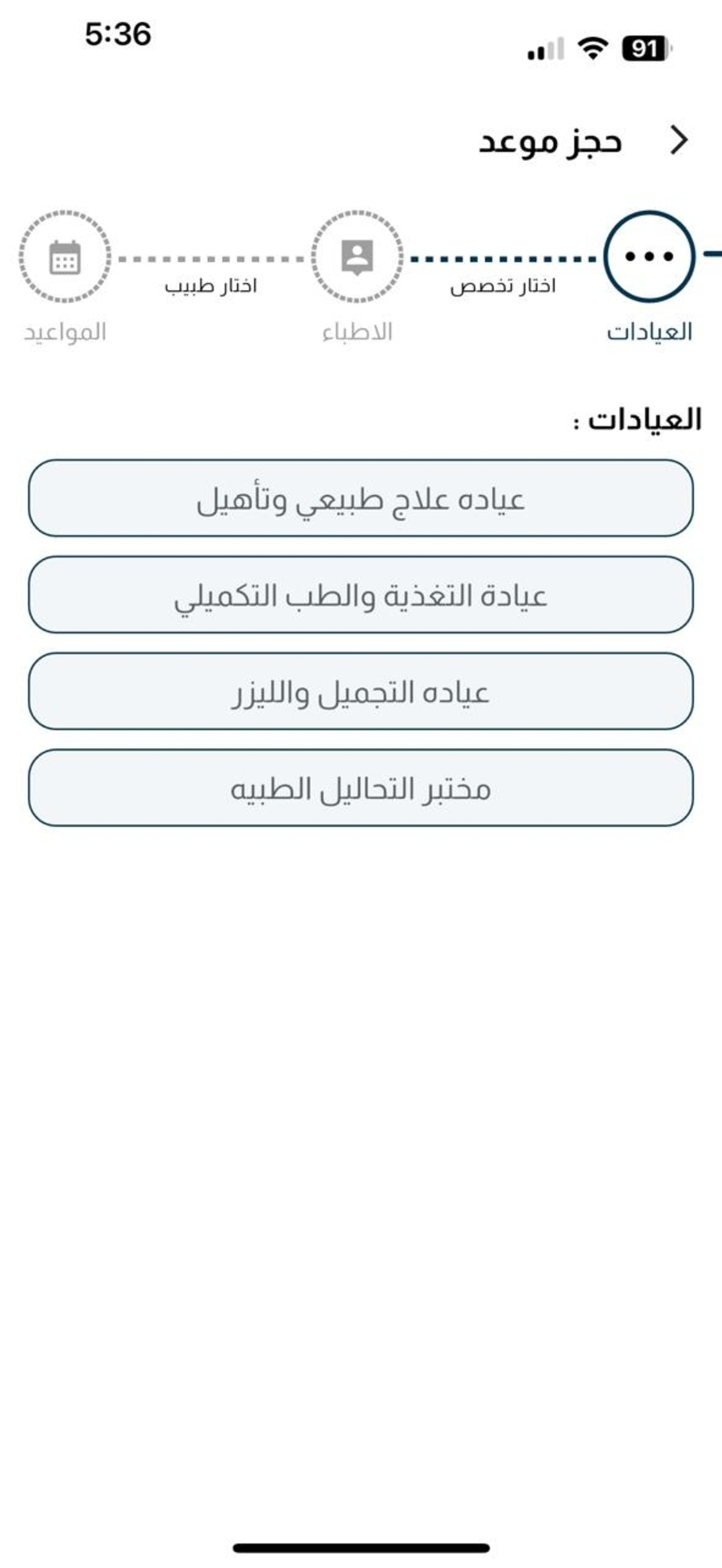 طبيبكم مصر - Tabebcom EG screenshot 4