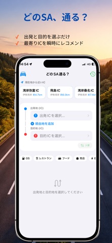 どのSA通る？ screenshot