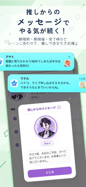 推しリマ - 推しと続けるタスク管理 screenshot 3