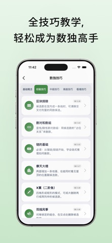 素数独-无广告带讲解的数独 Sudoku No Ads screenshot