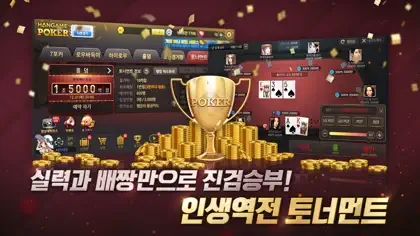 Screenshot 6 von 6 zu 한게임 포커