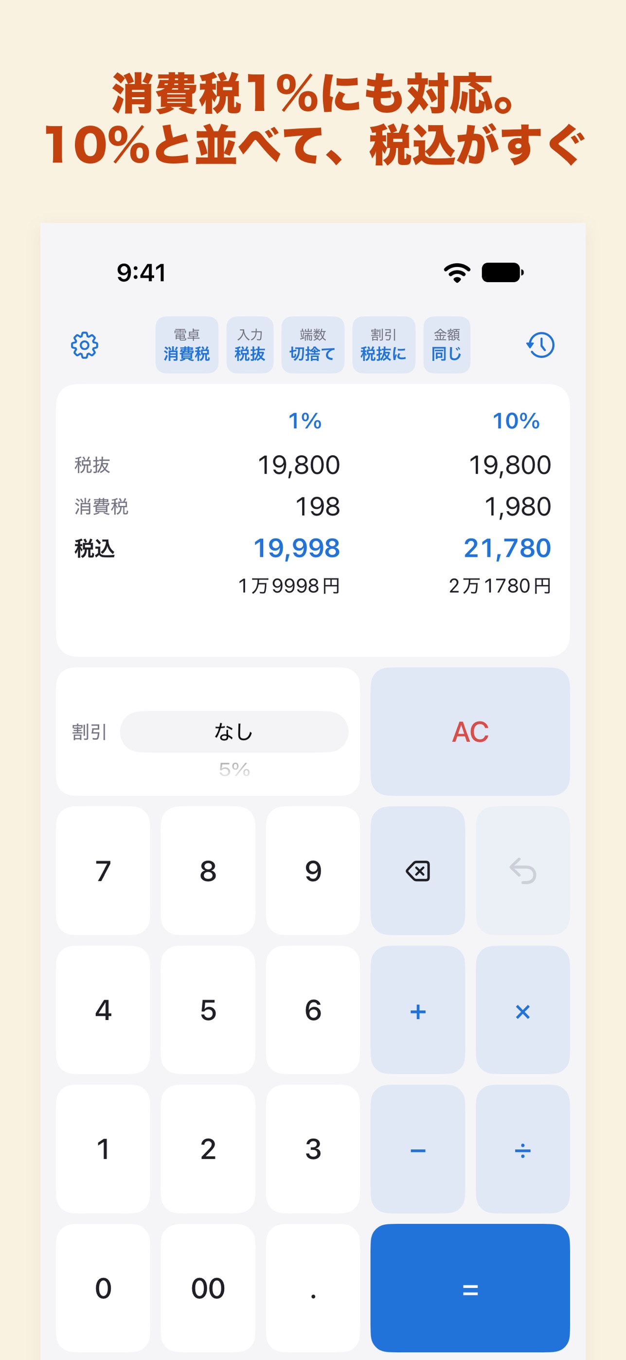 Screenshot 1 of Japan Sales Tax Calculator