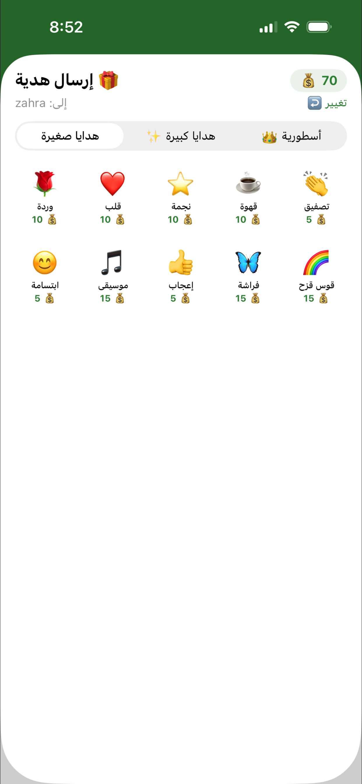 تشات عربي screenshot 3