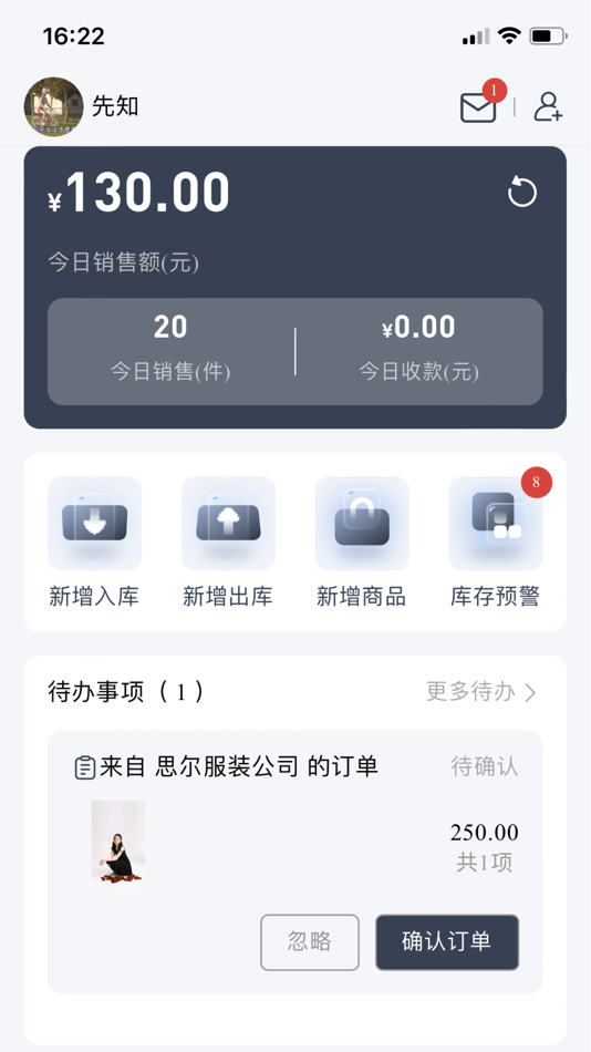 #6. SILU Manager (iOS) 由: 东莞先知大数据有限公司