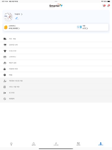 스마터 플러스 iPad screenshot