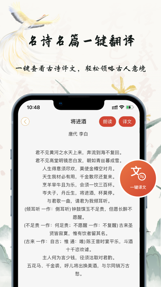 #3. 诗词赋 - 领略古韵之美，品味文化之韵 (iOS) 来自: 慧菲 陈
