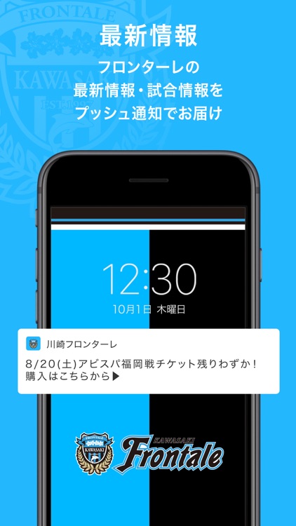 川崎フロンターレ公式アプリ-モバフロ- screenshot-5
