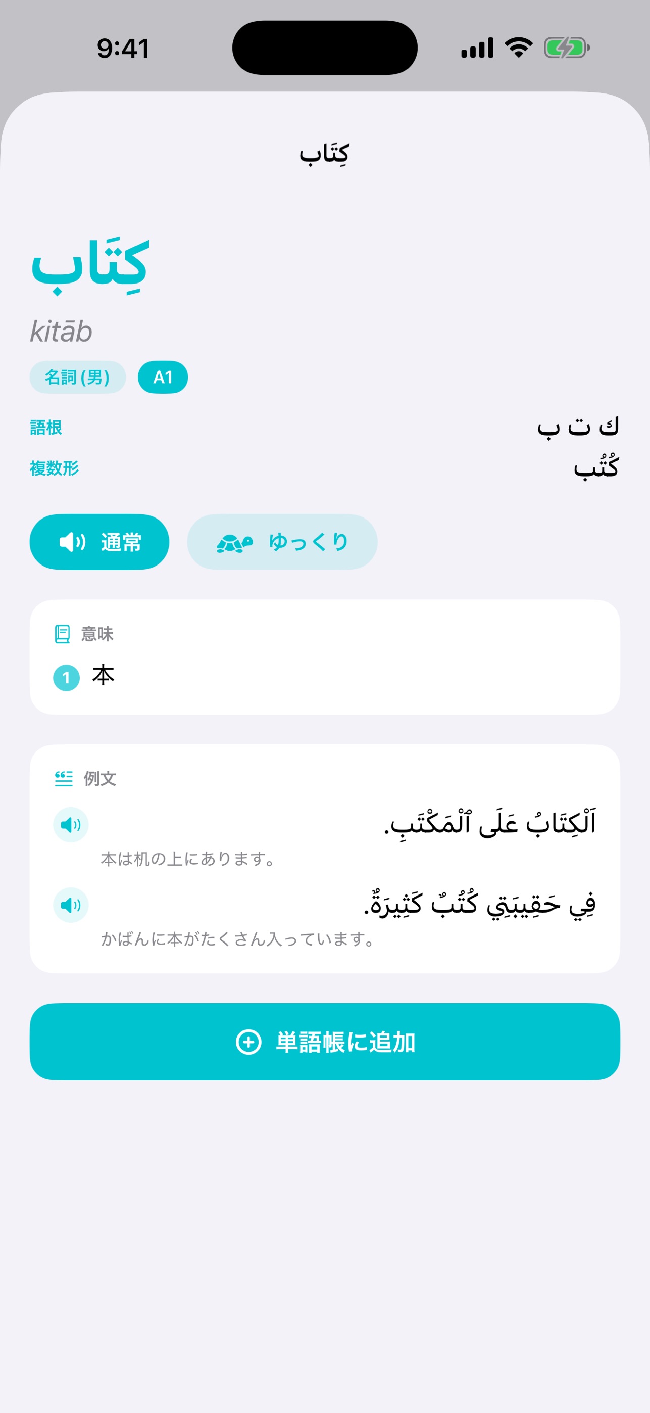 Screenshot 3 of SalamNova アラビア語学習