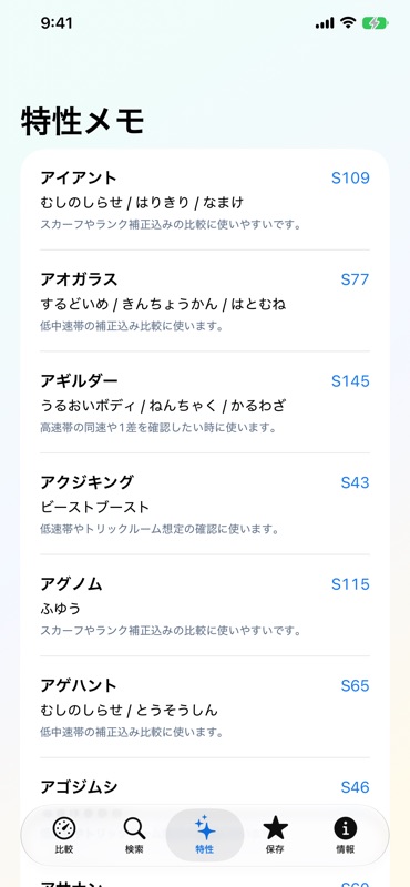 ポケバトル早見表 screenshot 2