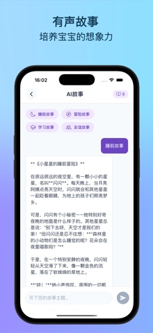 婴儿追踪器：母乳与睡眠日志 screenshot