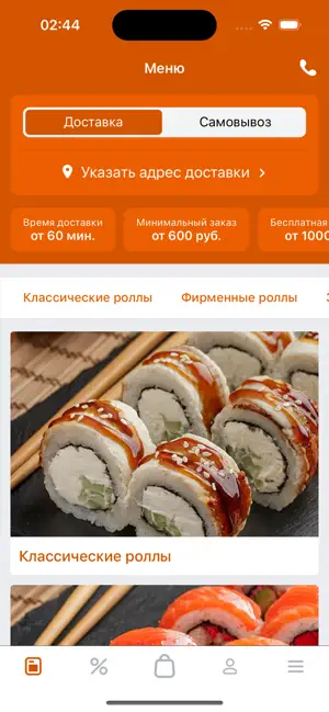 Правильные Суши – Доставка screenshot 1
