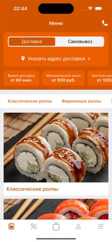 Правильные Суши – Доставка screenshot