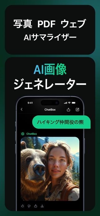 ChatBox - AIチャットボットと画像生成器 日本語版 スクリーンショット3