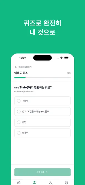 SkillByte · 스킬바이트: 직장인 5분 자기계발 screenshot 3