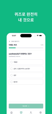 SkillByte · 스킬바이트: 직장인 5분 자기계발 screenshot