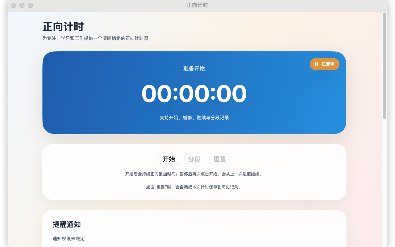 正向计时 screenshot 5