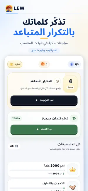 LEW: تعلم الإنجليزية بالروايات screenshot 4