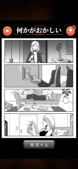 何かおかしい4コマ漫画 スクリーンショット2