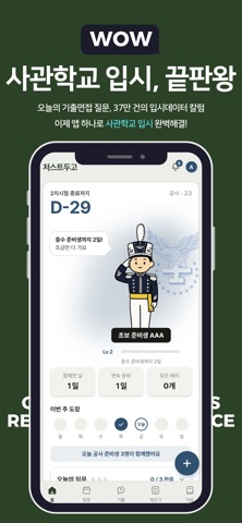 사관학교에 관한 모든것 | 저스트두고 스크린샷 1