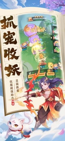 西游降妖记 screenshot