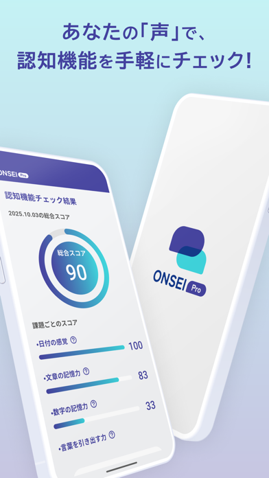 ONSEI Pro のスクリーンショット