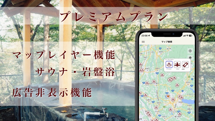 温泉検索(全国日帰り温泉マップ) screenshot-3