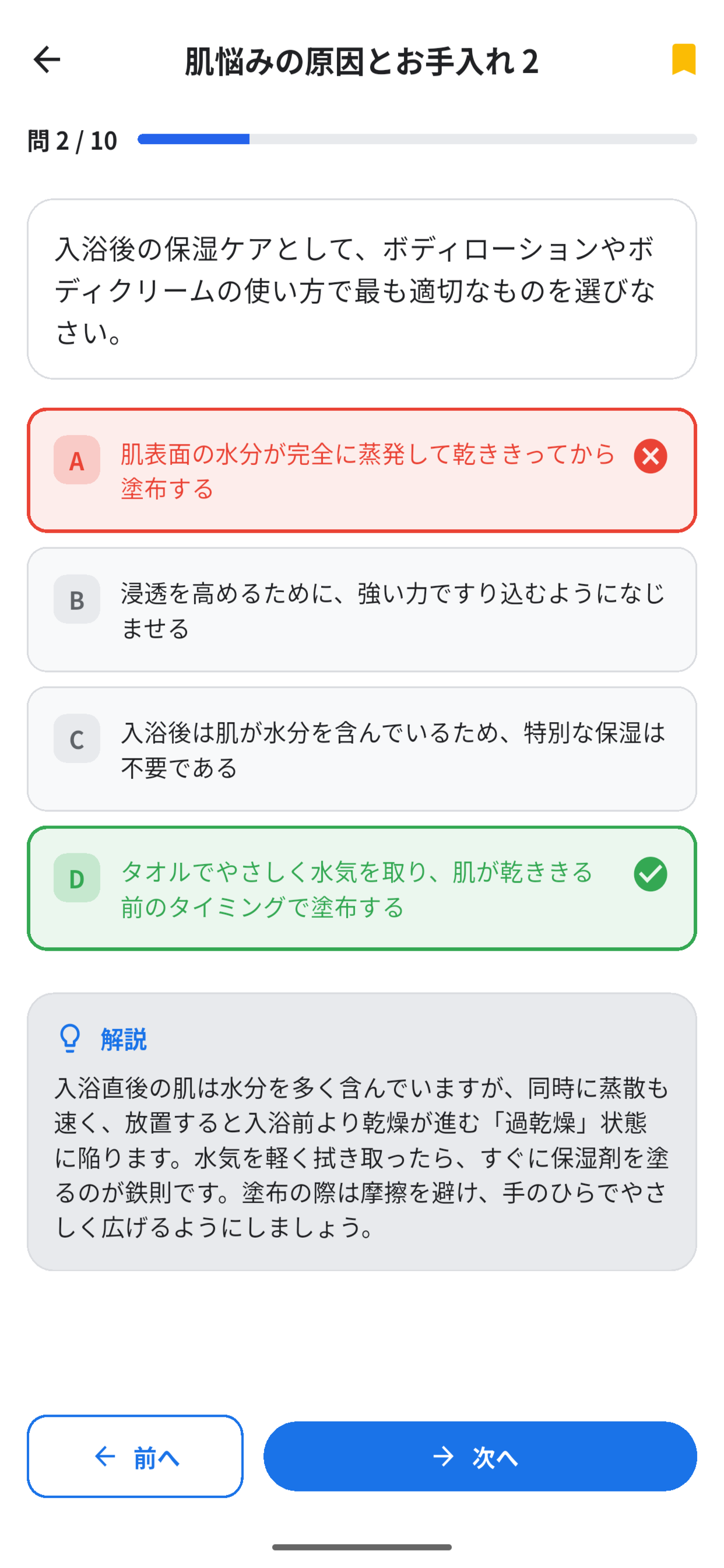 日本化粧品検定２級　対策アプリ