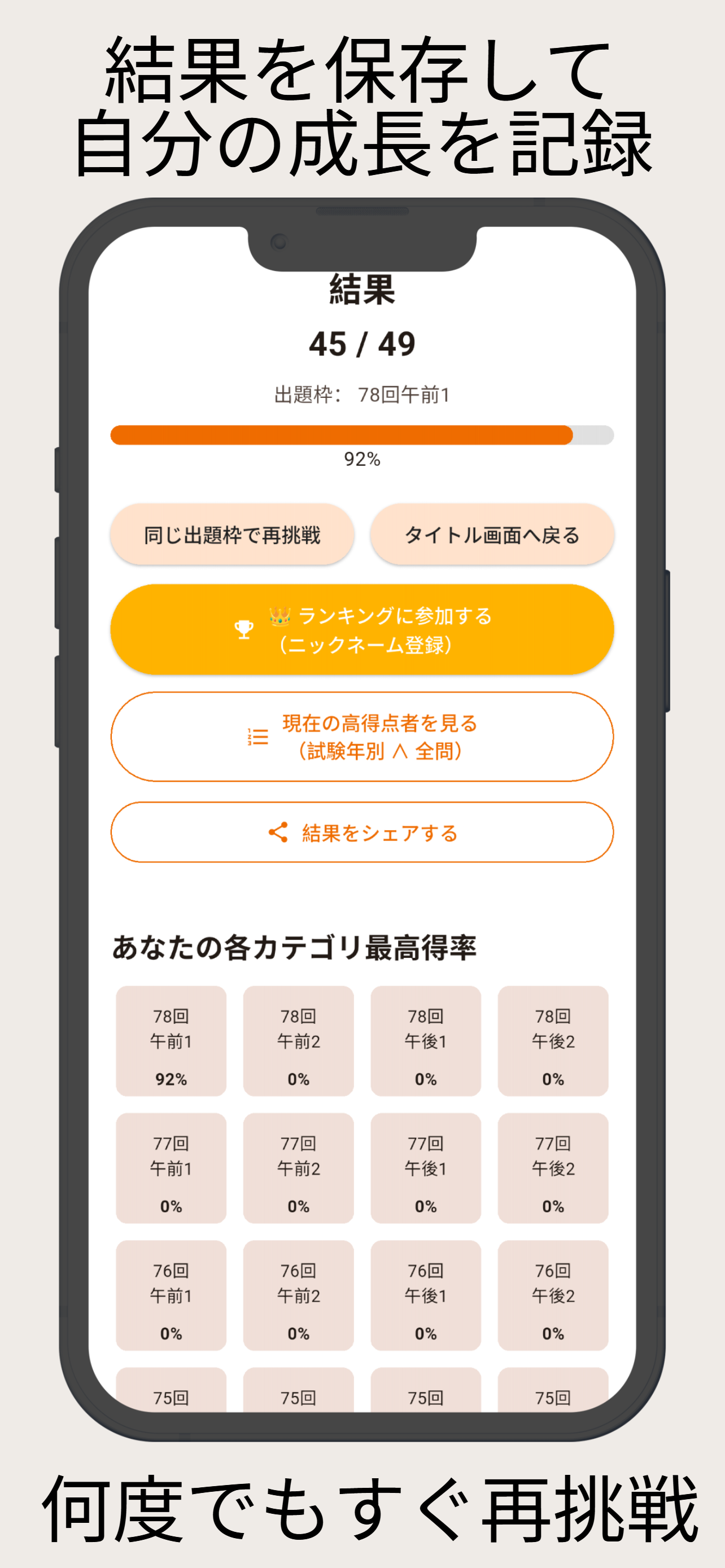 ひたすら国家試験 - 診療放射線技師国家試験過去問 screenshot 4